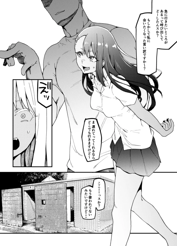 ご主人さまに頂いた - Story 13 page 32