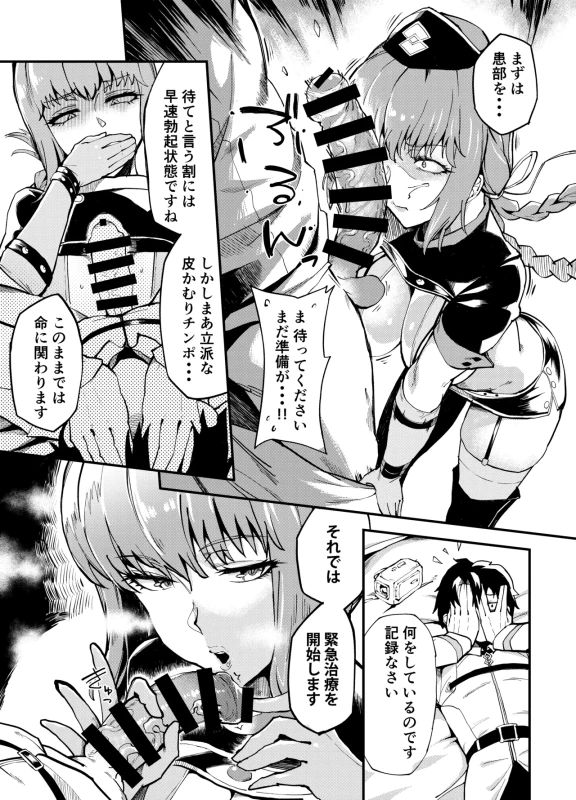 バいのを - Story 10 page 4