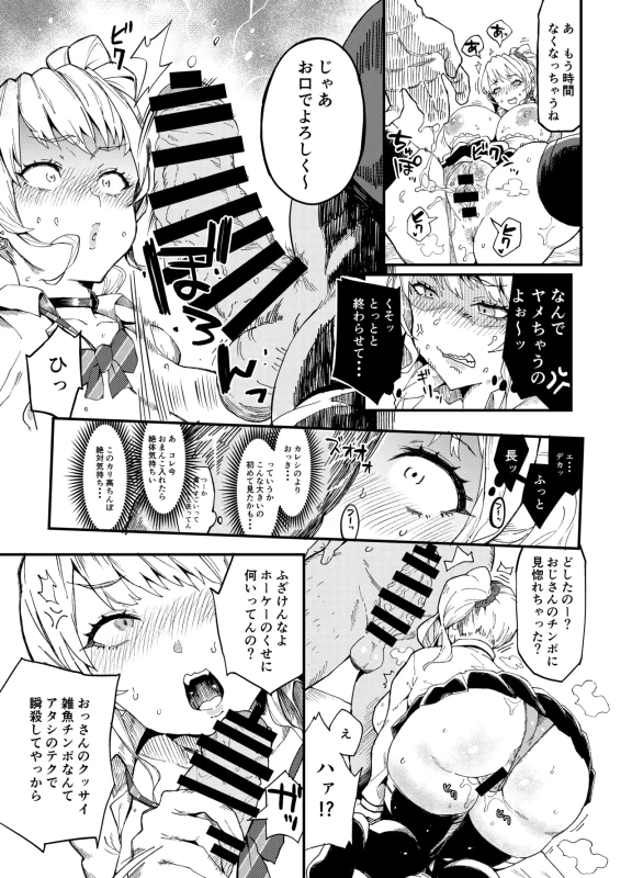 *41ページ - Story 12 page 5