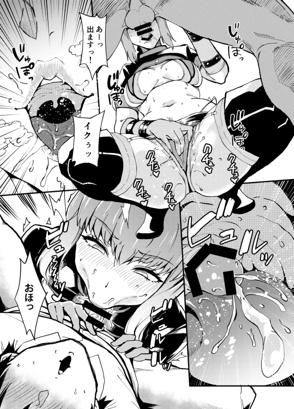 バいのを - Story 10 page 8