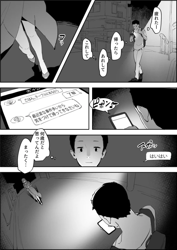 山下さん... - Part 2 page 65