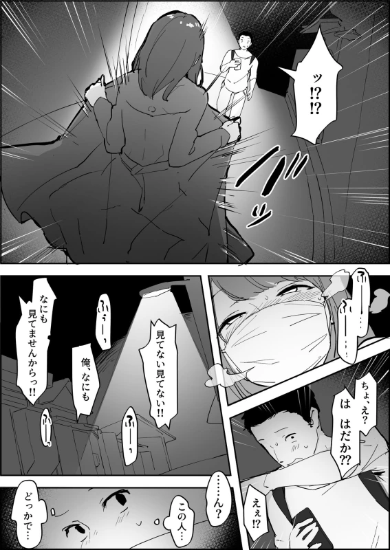 山下さん... - Part 2 page 66