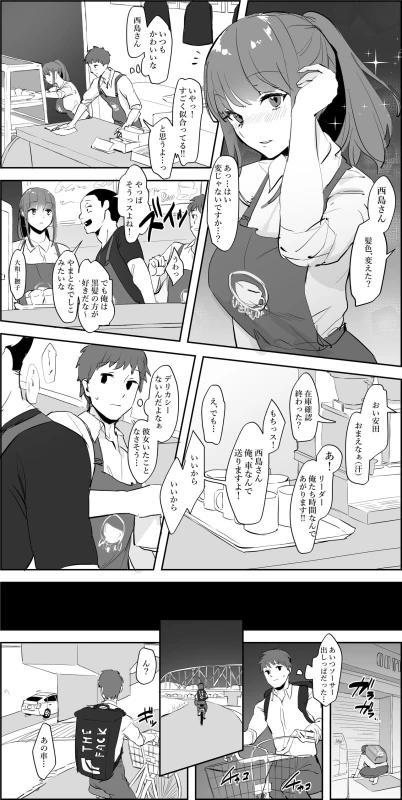 山下さん... - Part 1 page 69
