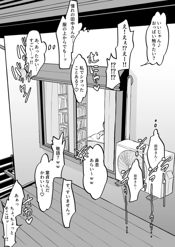 山下さん... - Part 1 page 64