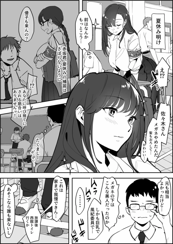 山下さん... - Part 1 page 20
