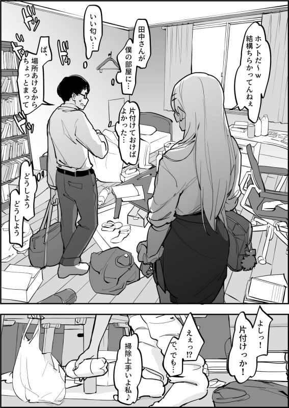 山下さん... - Part 1 page 62
