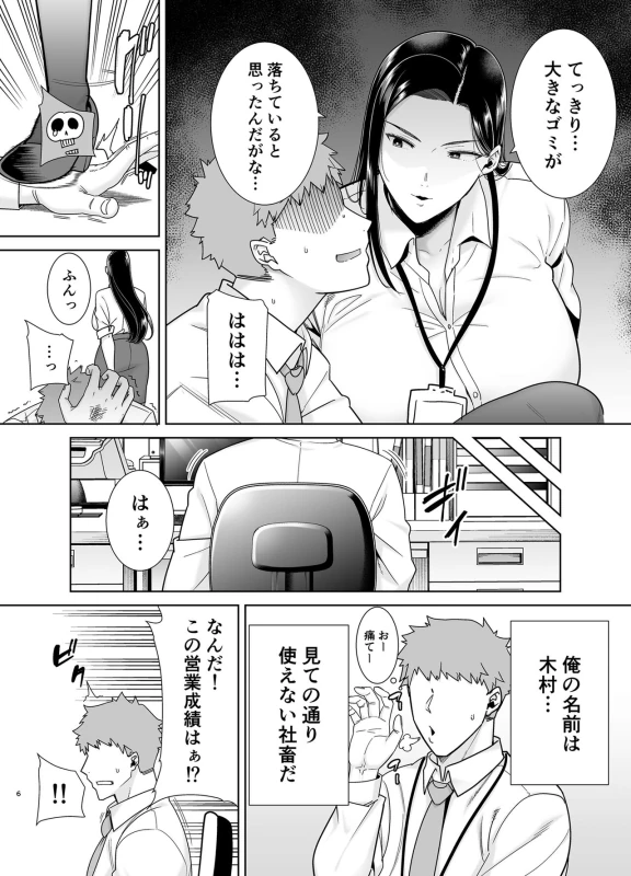 PowerHara Onna Joushi to Shachiku-kun page 5
