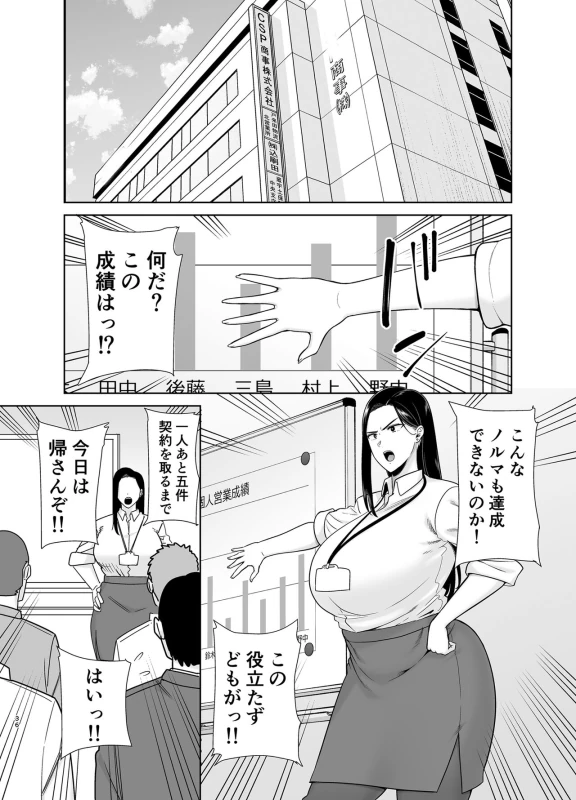会社に遅刻 - Story 3 page 2