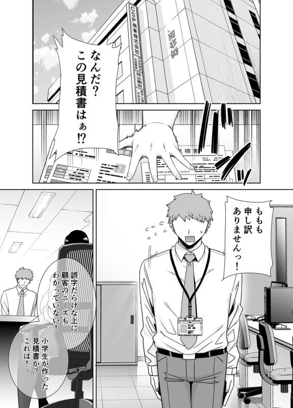 PowerHara Onna Joushi to Shachiku-kun page 2