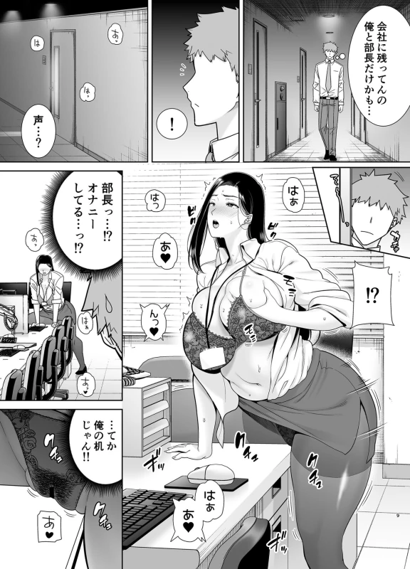 PowerHara Onna Joushi to Shachiku-kun page 8