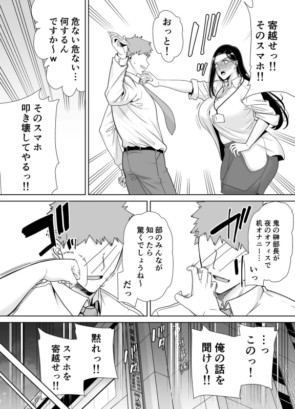 パワハラ、上司。社畜の - Story 4 page 12