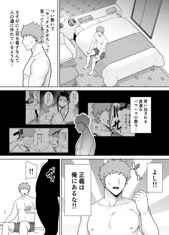 PowerHara Onna Joushi to Shachiku-kun page 15