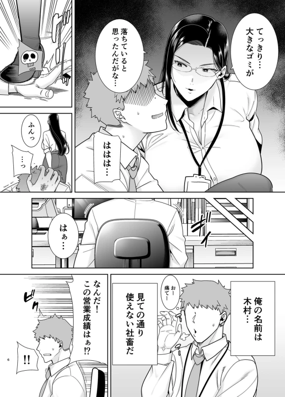 パワハラ、上司。社畜の - Story 4 page 5