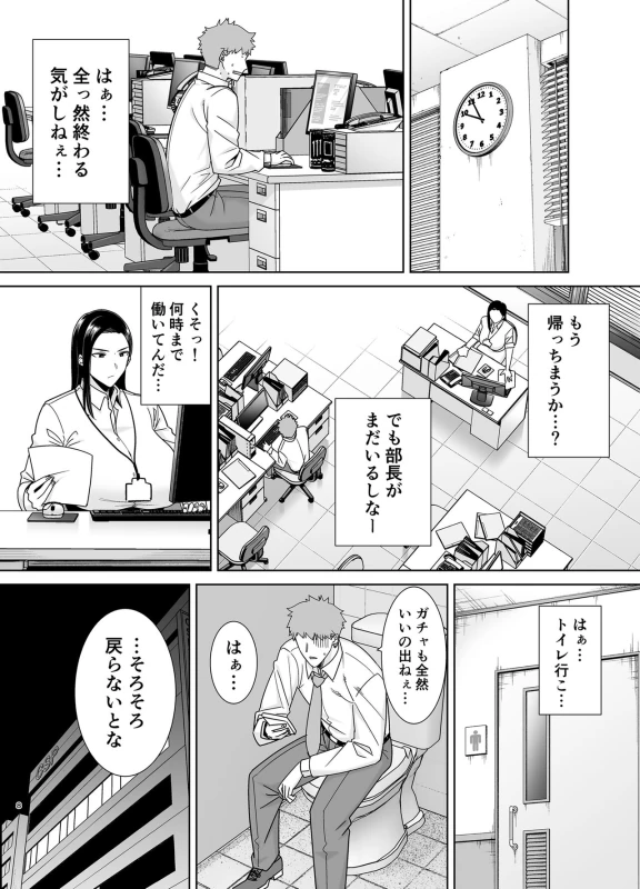 PowerHara Onna Joushi to Shachiku-kun page 7