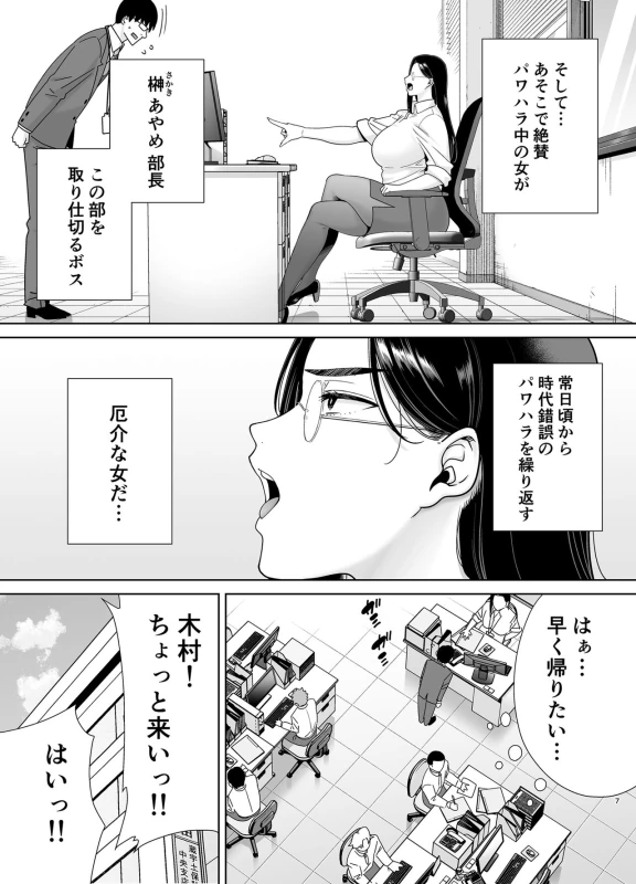パワハラ、上司。社畜の - Story 4 page 6