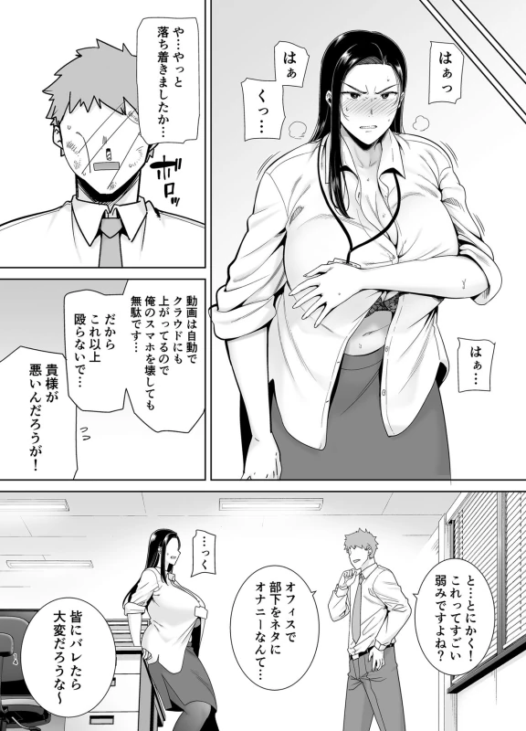 PowerHara Onna Joushi to Shachiku-kun page 13