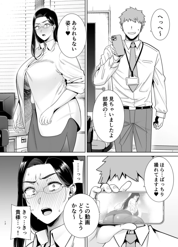パワハラ、上司。社畜の - Story 4 page 11