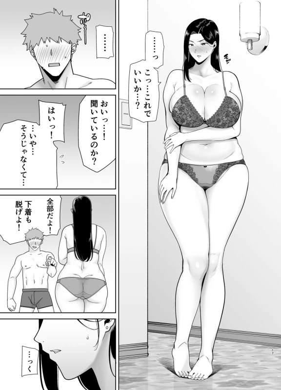 PowerHara Onna Joushi to Shachiku-kun page 16