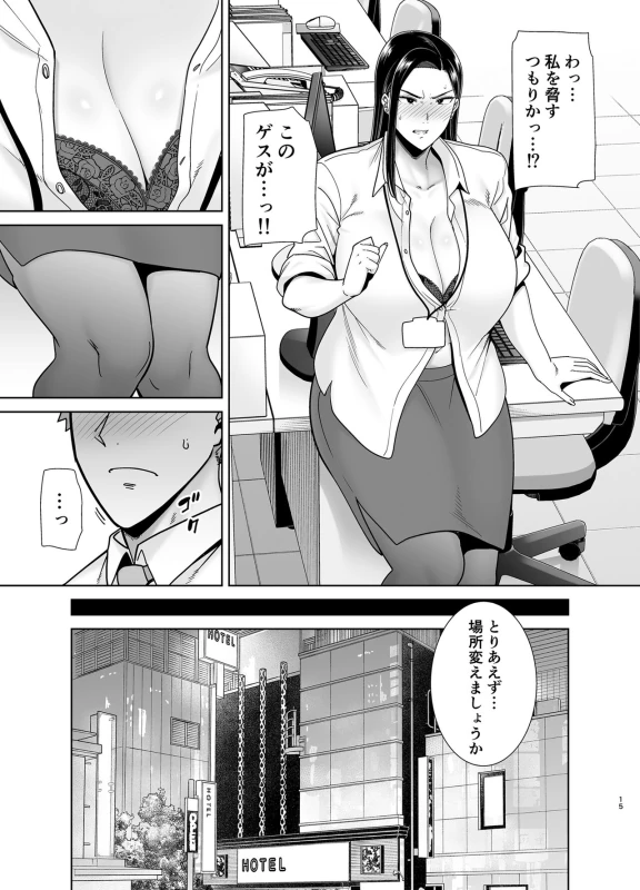 PowerHara Onna Joushi to Shachiku-kun page 14