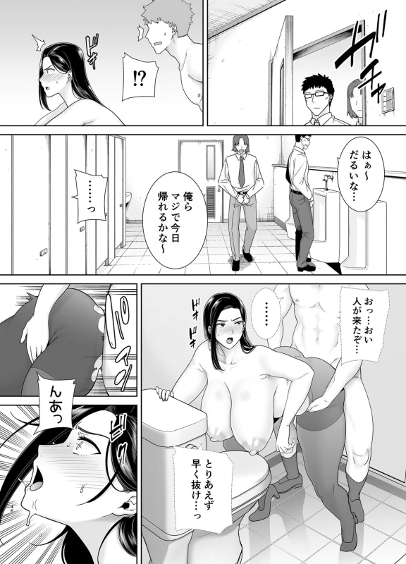 会社に遅刻 - Story 3 page 12