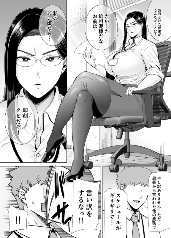 パワハラ、上司。社畜の - Story 4
