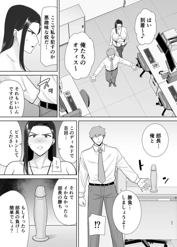 PowerHara Onna Joushi to Shachiku-kun 2 page 32