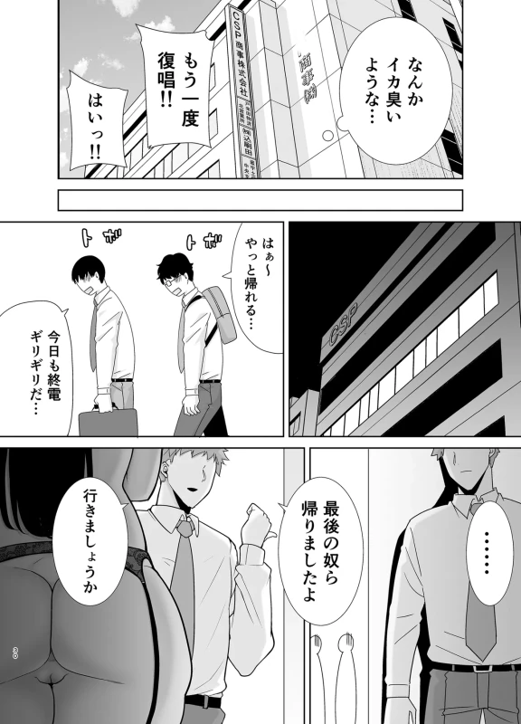 PowerHara Onna Joushi to Shachiku-kun 2 page 29