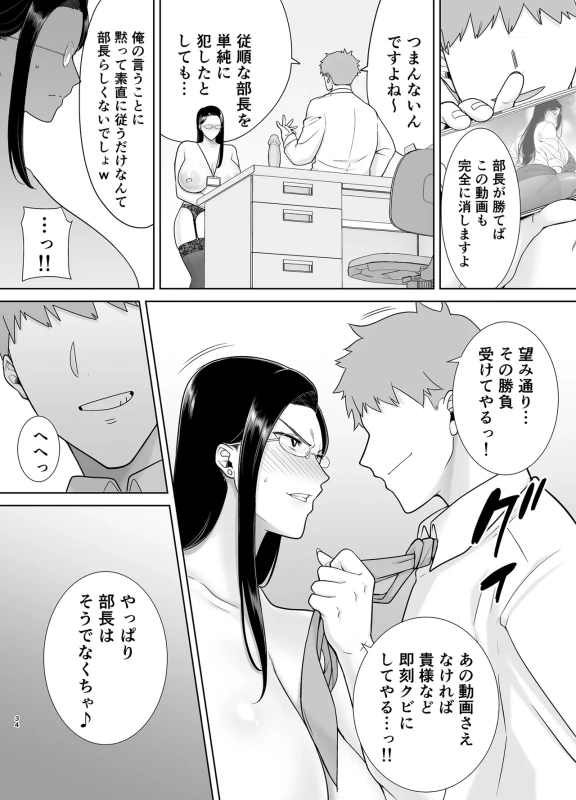 パワハラー上 - Story 2 page 33
