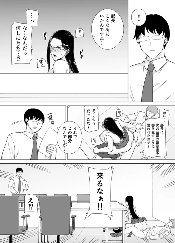 パワハラー上 - Story 2 page 16