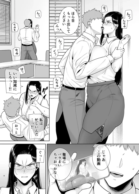 パワハラー上 - Story 2 page 7