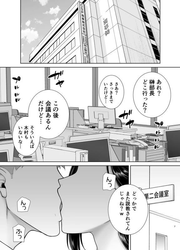 PowerHara Onna Joushi to Shachiku-kun 2 page 6