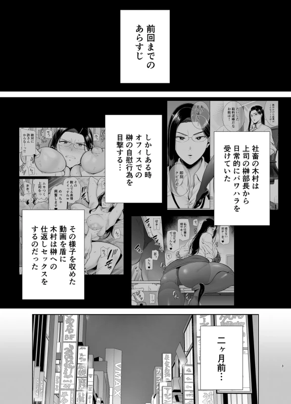 パワハラー上 - Story 2 page 2