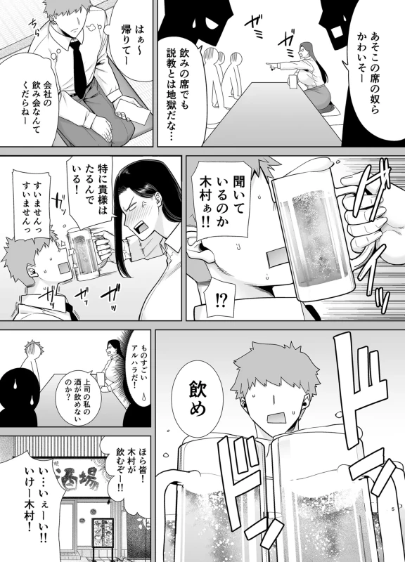 PowerHara Onna Joushi to Shachiku-kun 2 page 4