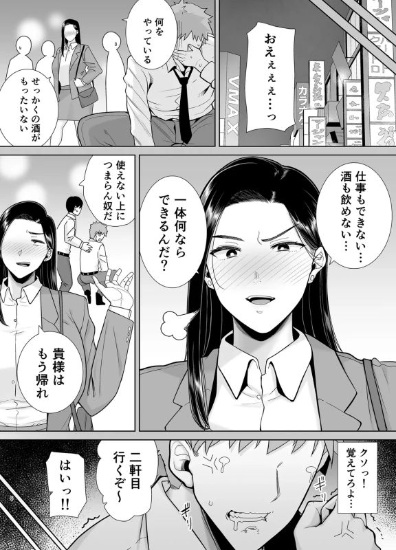 PowerHara Onna Joushi to Shachiku-kun 2 page 5