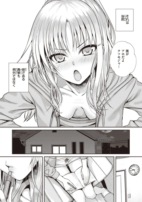 Prototype Teens - Part 2 page 24