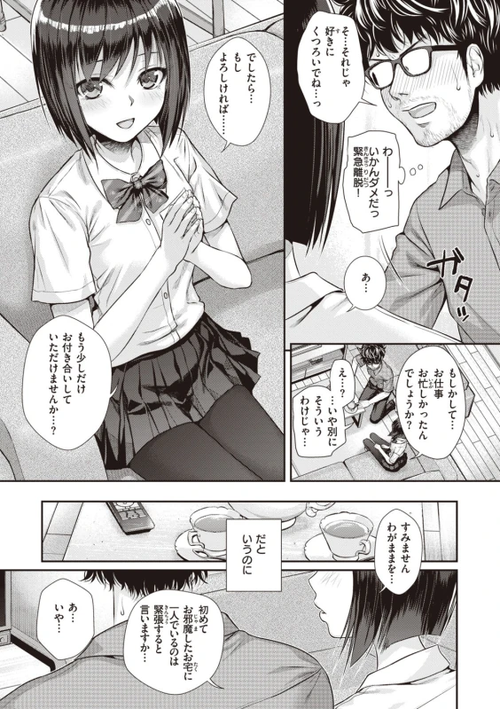 Prototype Teens - Part 1 page 35