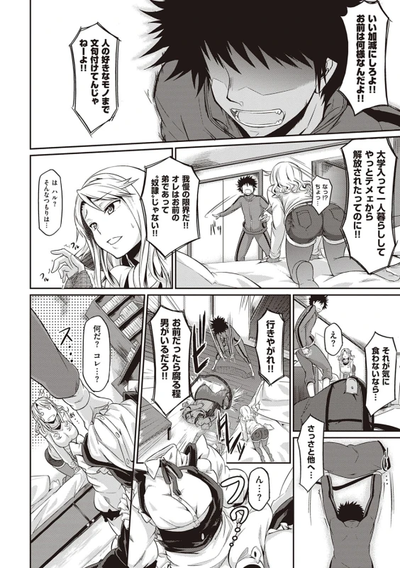 Rennyu Order ~Refill~ page 191