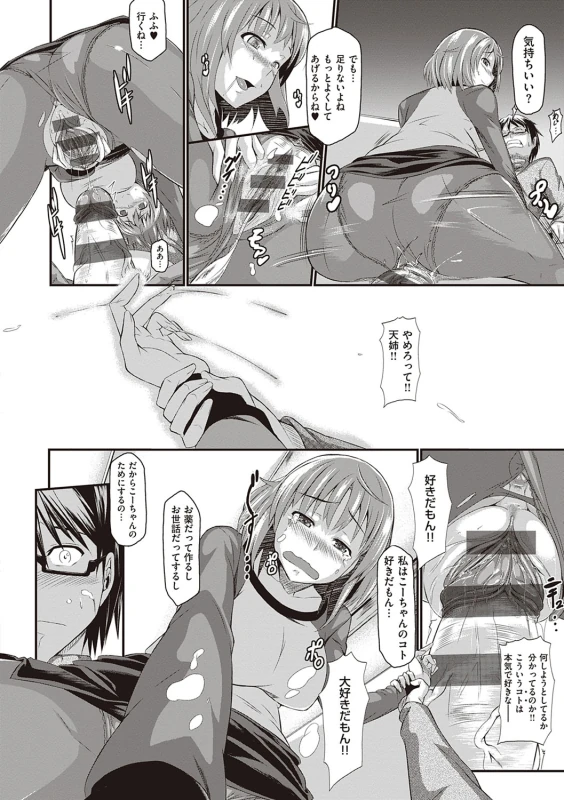 Rennyu Order ~Refill~ page 251