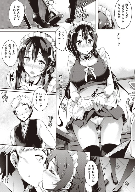 Rennyu Order ~Refill~ page 8
