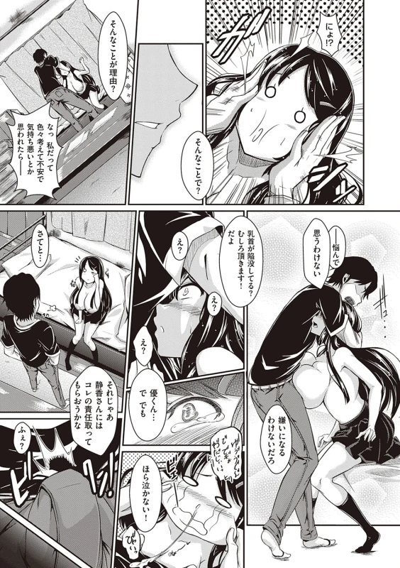 Rennyu Order ~Refill~ page 232