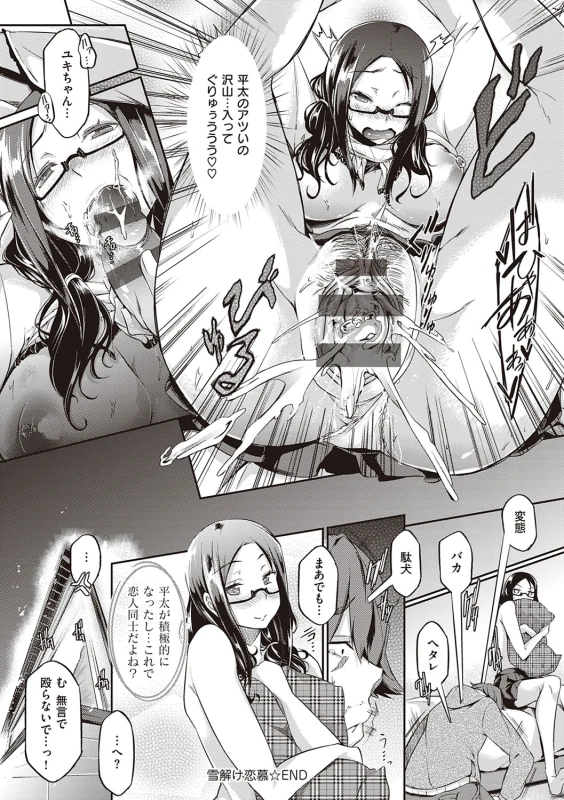 Rennyu Order ~Refill~ page 143