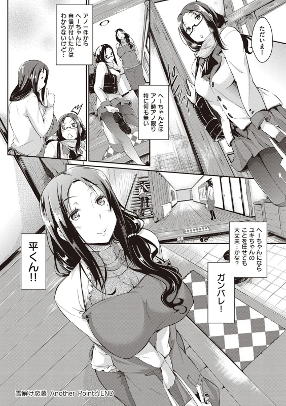 Rennyu Order ~Refill~ page 165