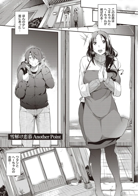 Rennyu Order ~Refill~ page 144