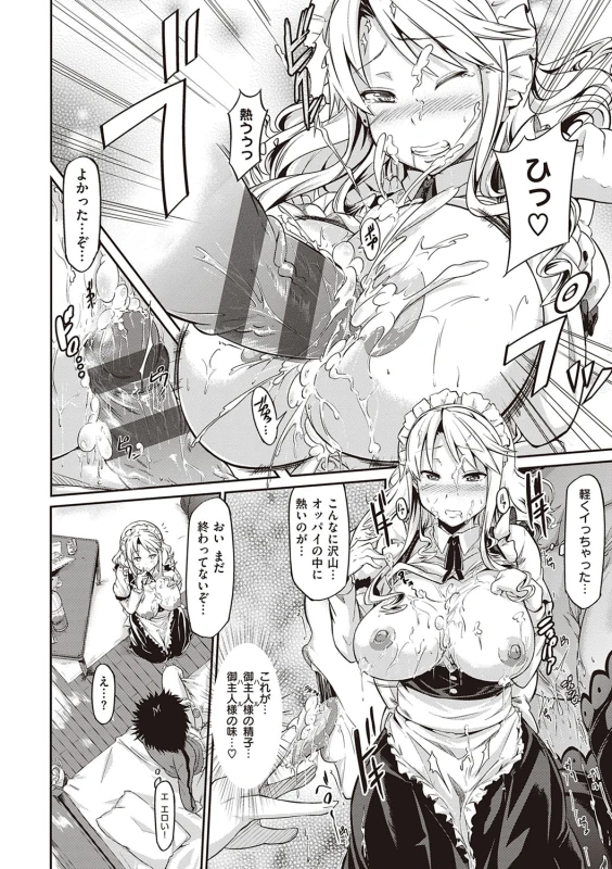 Rennyu Order ~Refill~ page 201