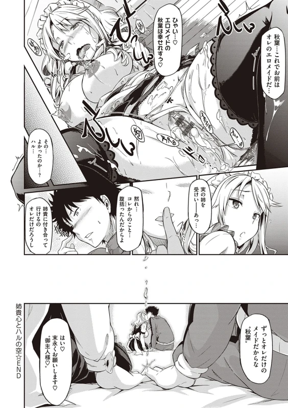 Rennyu Order ~Refill~ page 211