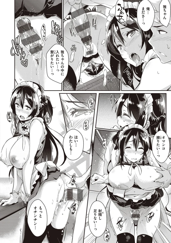 Rennyu Order ~Refill~ page 21