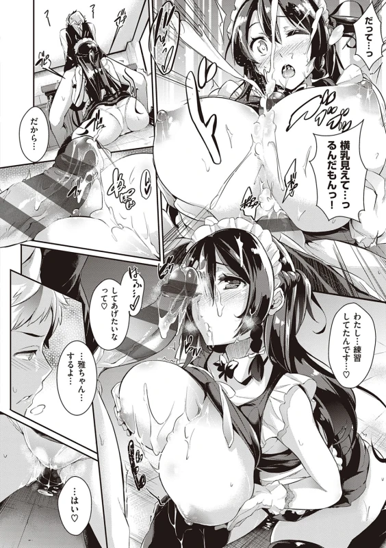 Rennyu Order ~Refill~ page 15
