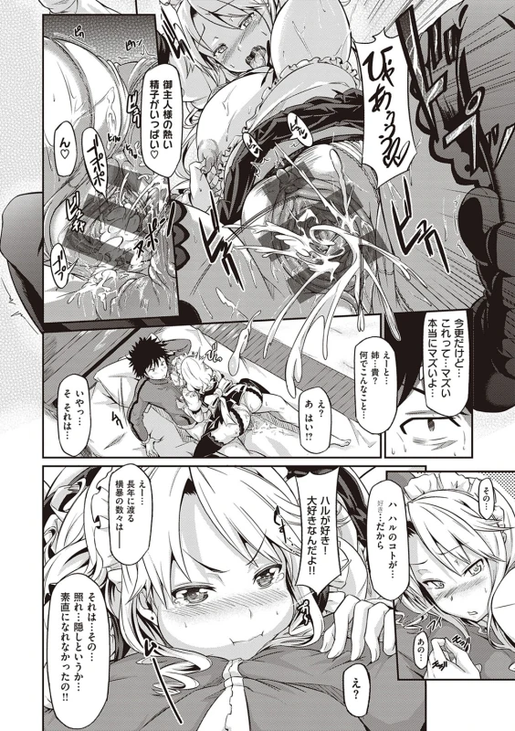 Rennyu Order ~Refill~ page 205