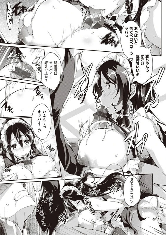 Rennyu Order ~Refill~ page 14