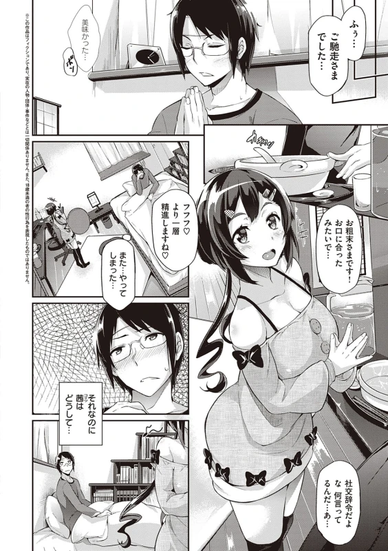 Rennyu Order ~Refill~ page 31